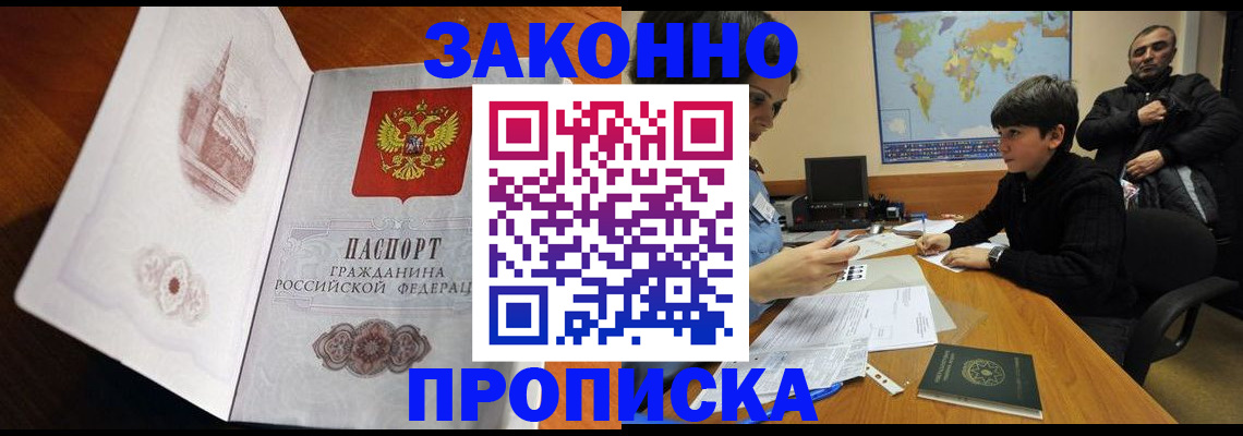 прописка гарантия в Торжоке